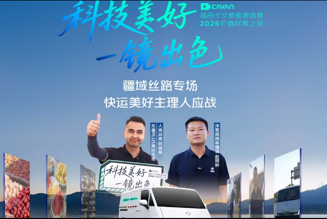 跑城配选车有多重要？跟随乌鲁木齐