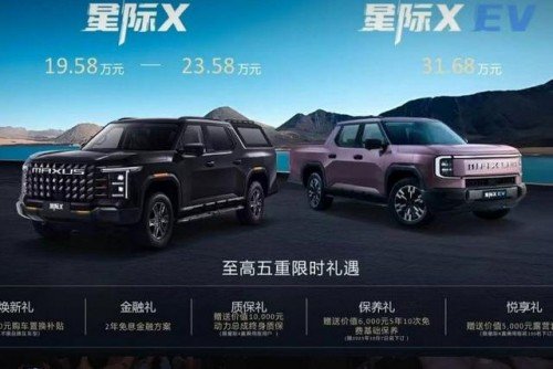 上汽大通星际皮卡家族三款新车闪耀