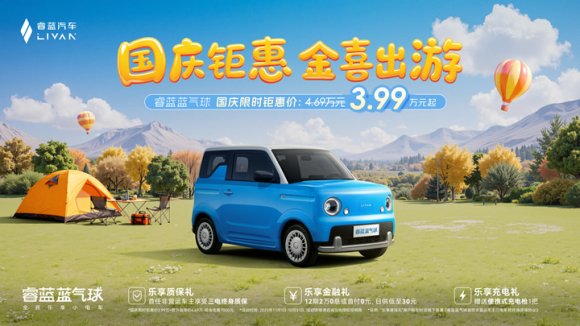 谁说3万级电车只能将就？睿蓝蓝气球限时3.99万，实测真香！
