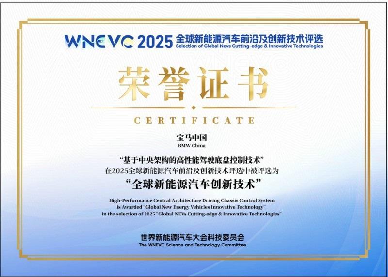 宝马集团获评世界新能源汽车大会“