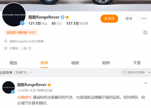 路虎揽胜回应长城汽车董事长魏建军道歉：真诚和担
