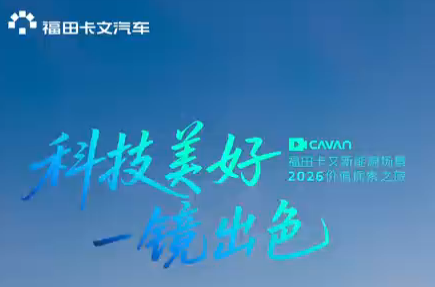 科技美好 一镜出色 福田卡文实景 PK 开赛，多维实力角逐城