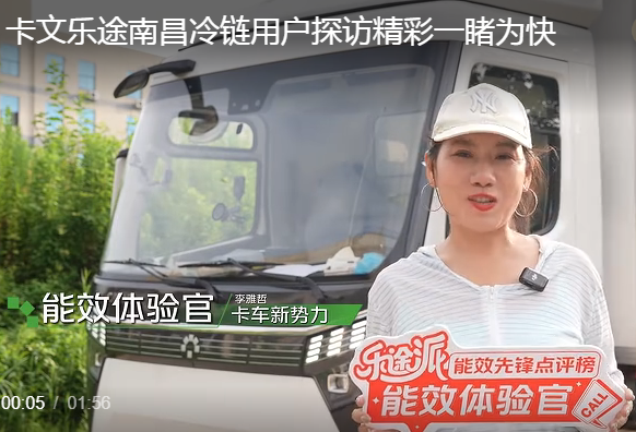 卡文乐途南昌冷链用户探访精彩一睹